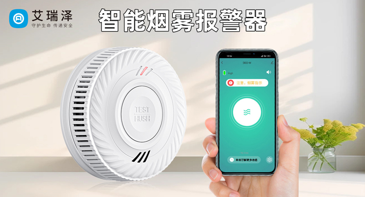 光电式烟雾探测器:守护家的安全防线 光电式烟雾探测器:守护家的安全防线