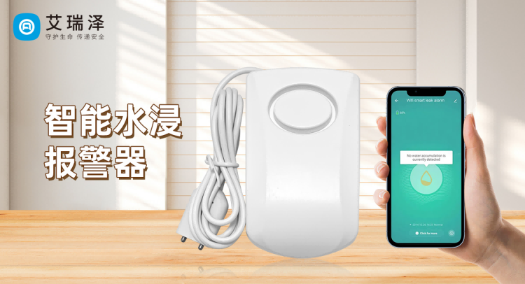 众赢国际软件水浸式报警器在智能家居中的应用 众赢国际软件水浸式报警器在智能家居中的应用