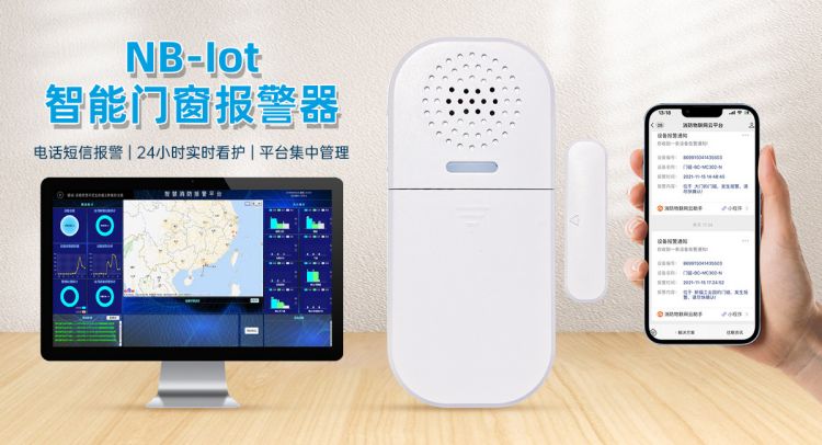 众赢国际软件NB-IOT门磁报警器的便捷性探讨 众赢国际软件NB-IOT门磁报警器的便捷性探讨