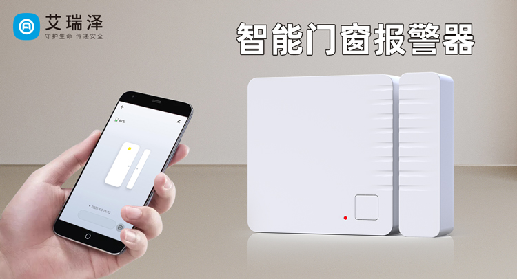 智能门磁报警器的应用与优势 智能门磁报警器的应用与优势