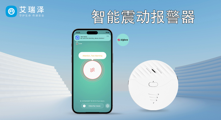 智能振动报警器:让家的安全尽在掌握 智能振动报警器:让家的安全尽在掌握